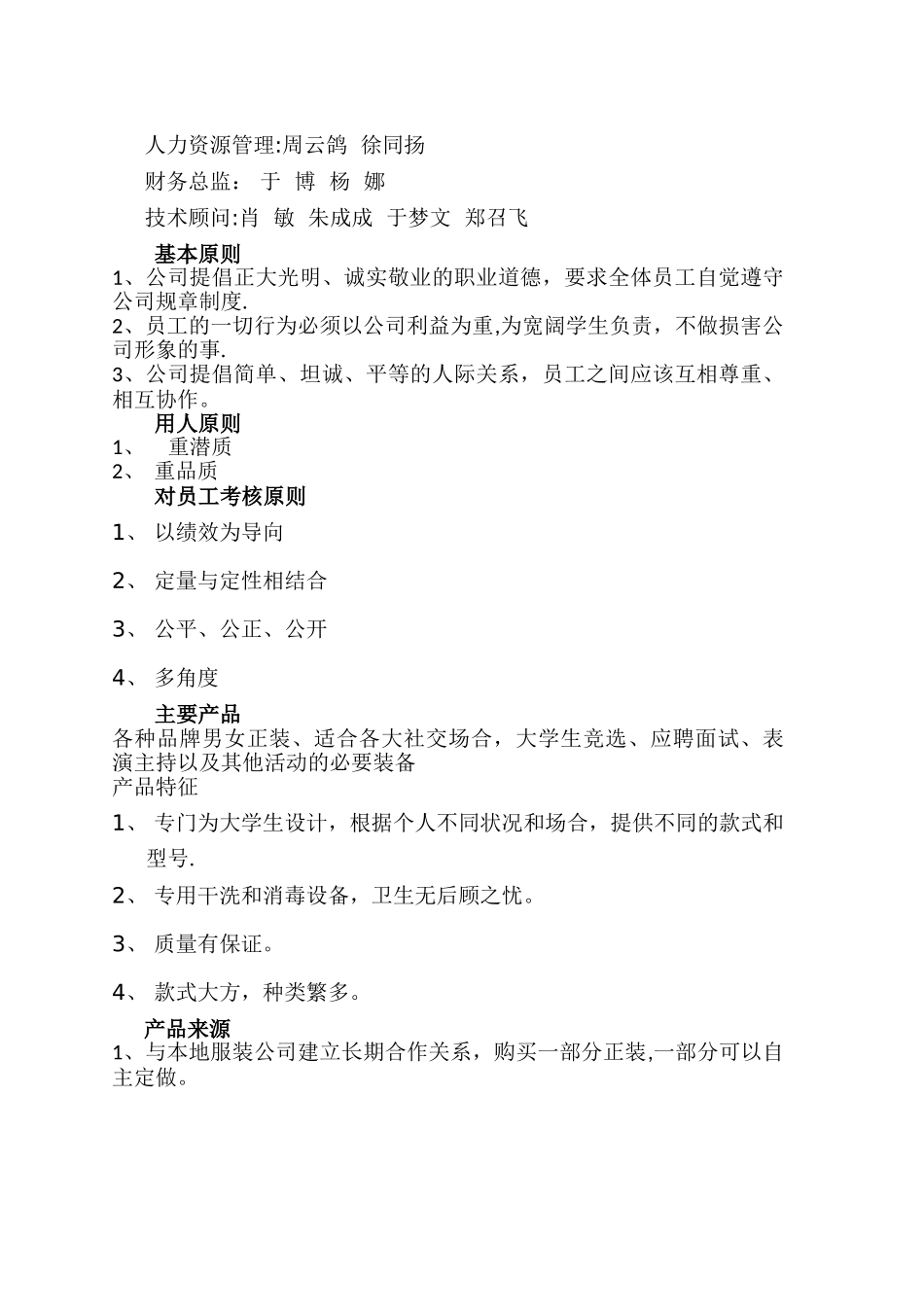 服装租赁创业计划书_第3页
