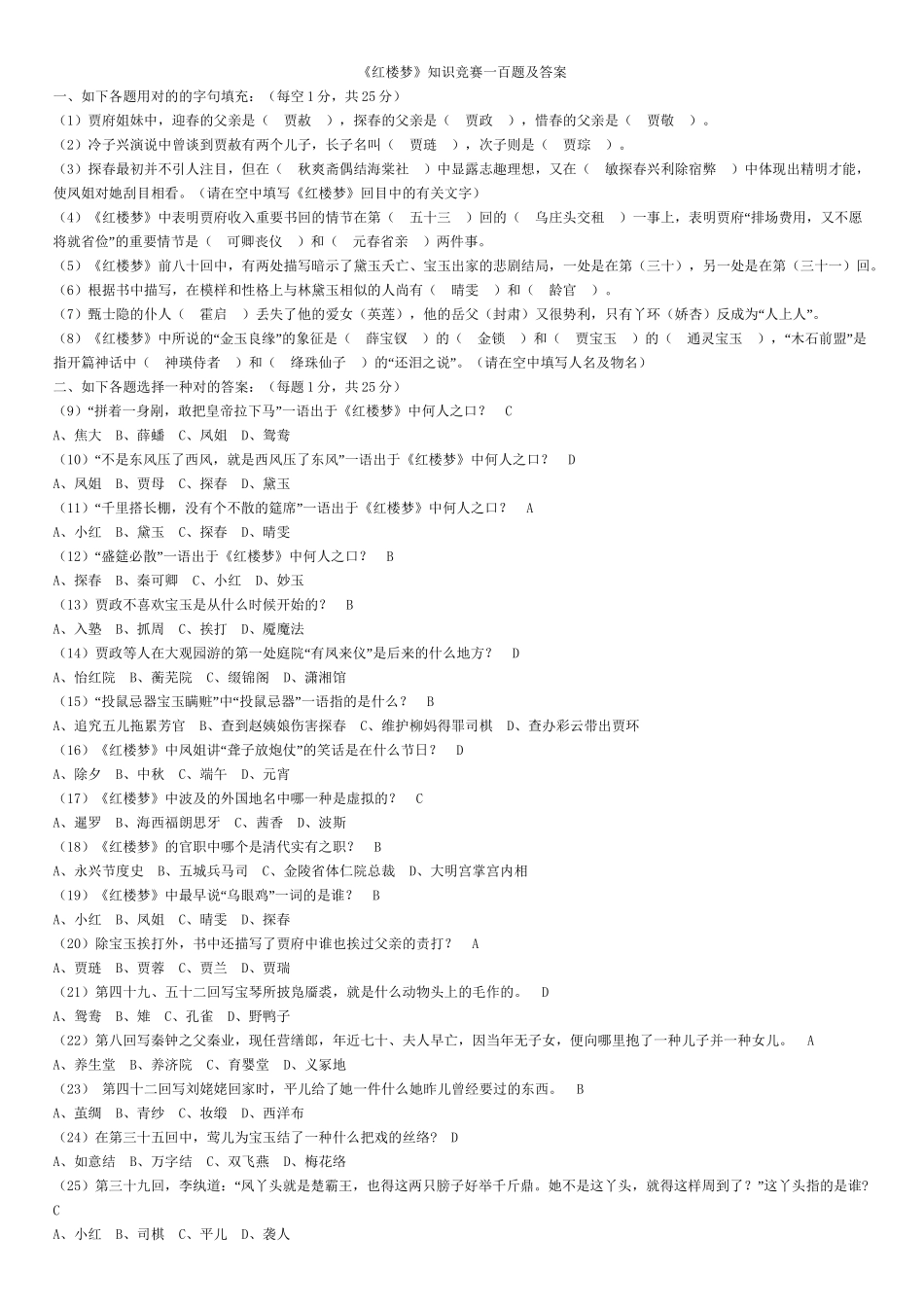 2025年《红楼梦》知识竞赛一百题及答案43537教学文案_第2页