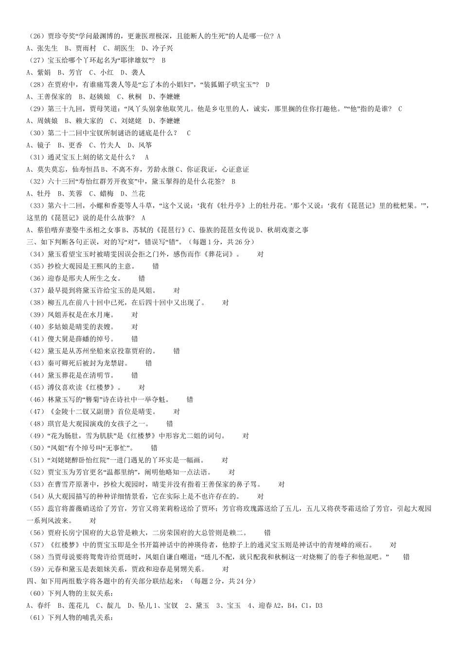 2025年《红楼梦》知识竞赛一百题及答案43537教学文案_第3页