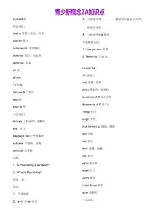 2025年青少新概念A知识点