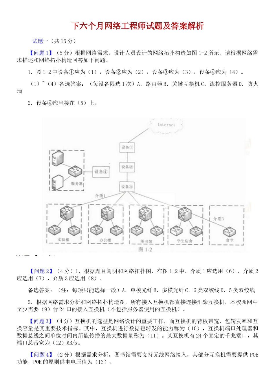 2025年下半年网络工程师试题及答案解析_第1页