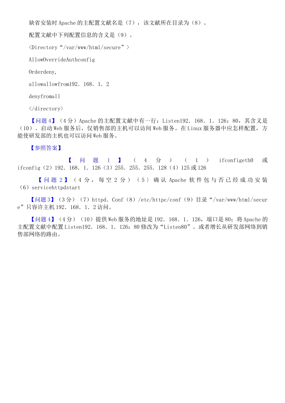 2025年下半年网络工程师试题及答案解析_第3页