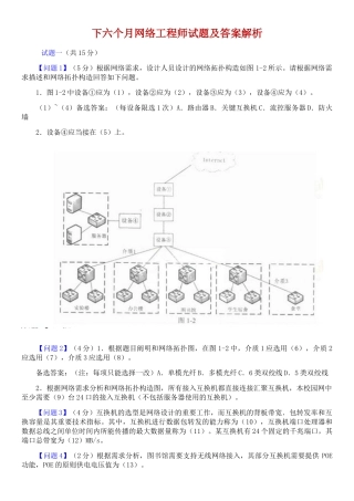 2025年下半年网络工程师试题及答案解析