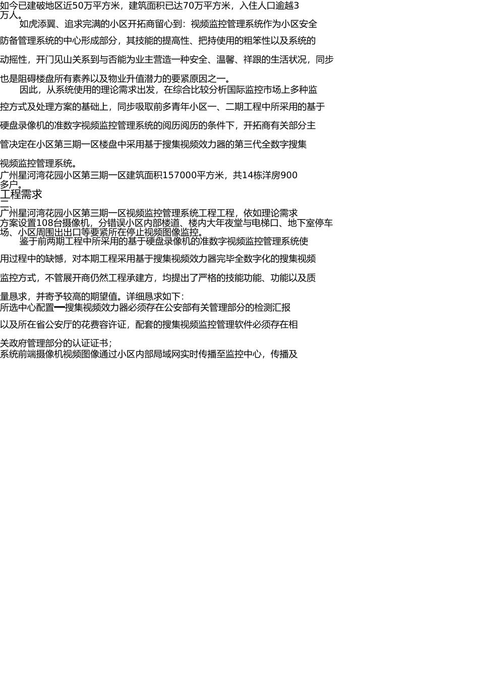 2025年网络规划设计师论文网络工程师参考之星河湾智能化小区网络视频监控系统解决方案_第2页