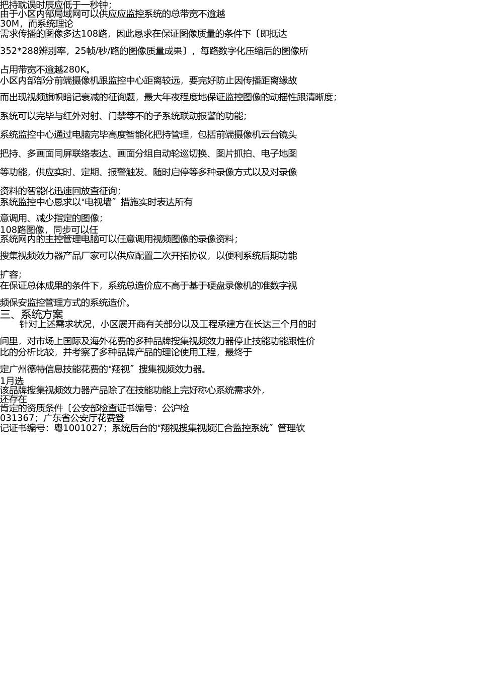 2025年网络规划设计师论文网络工程师参考之星河湾智能化小区网络视频监控系统解决方案_第3页