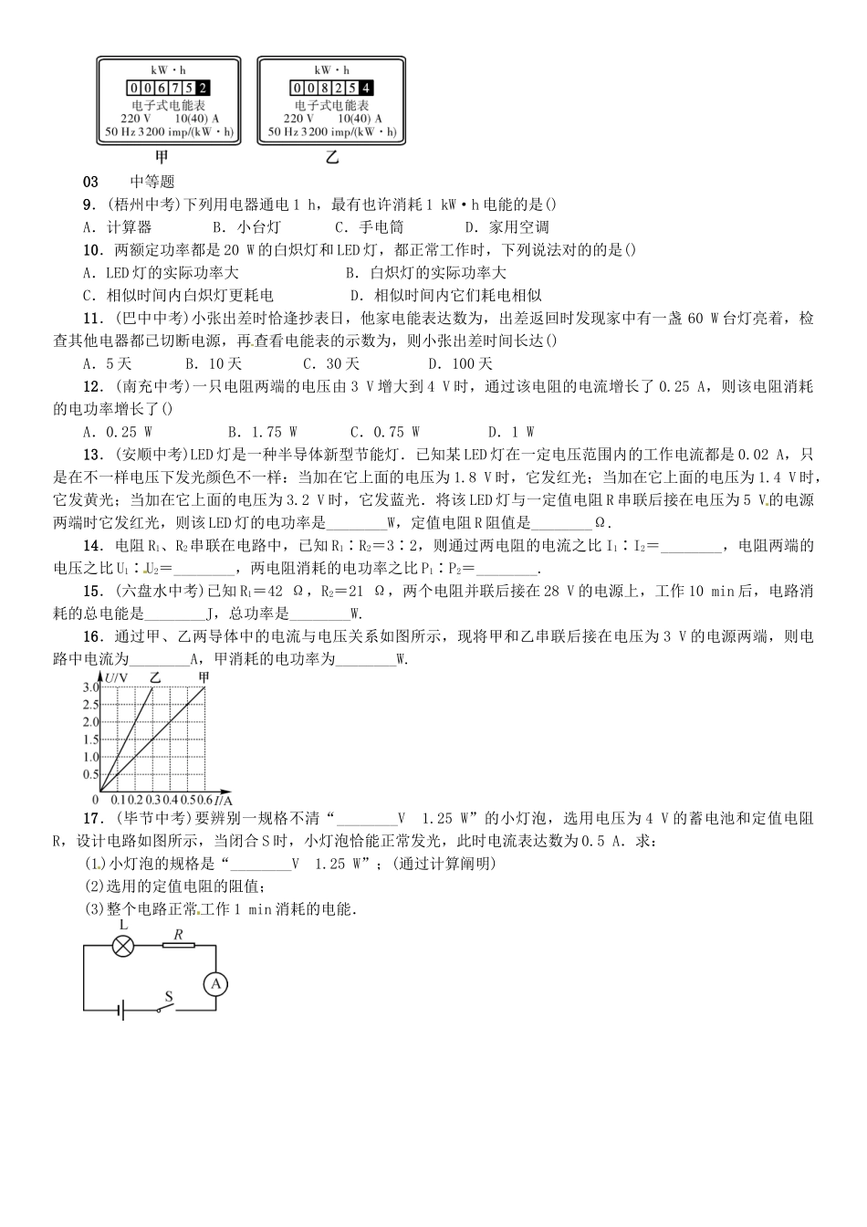2025年广东专用版019九年级物理全册第十八章第2节电功率习题新版新人教版_第2页