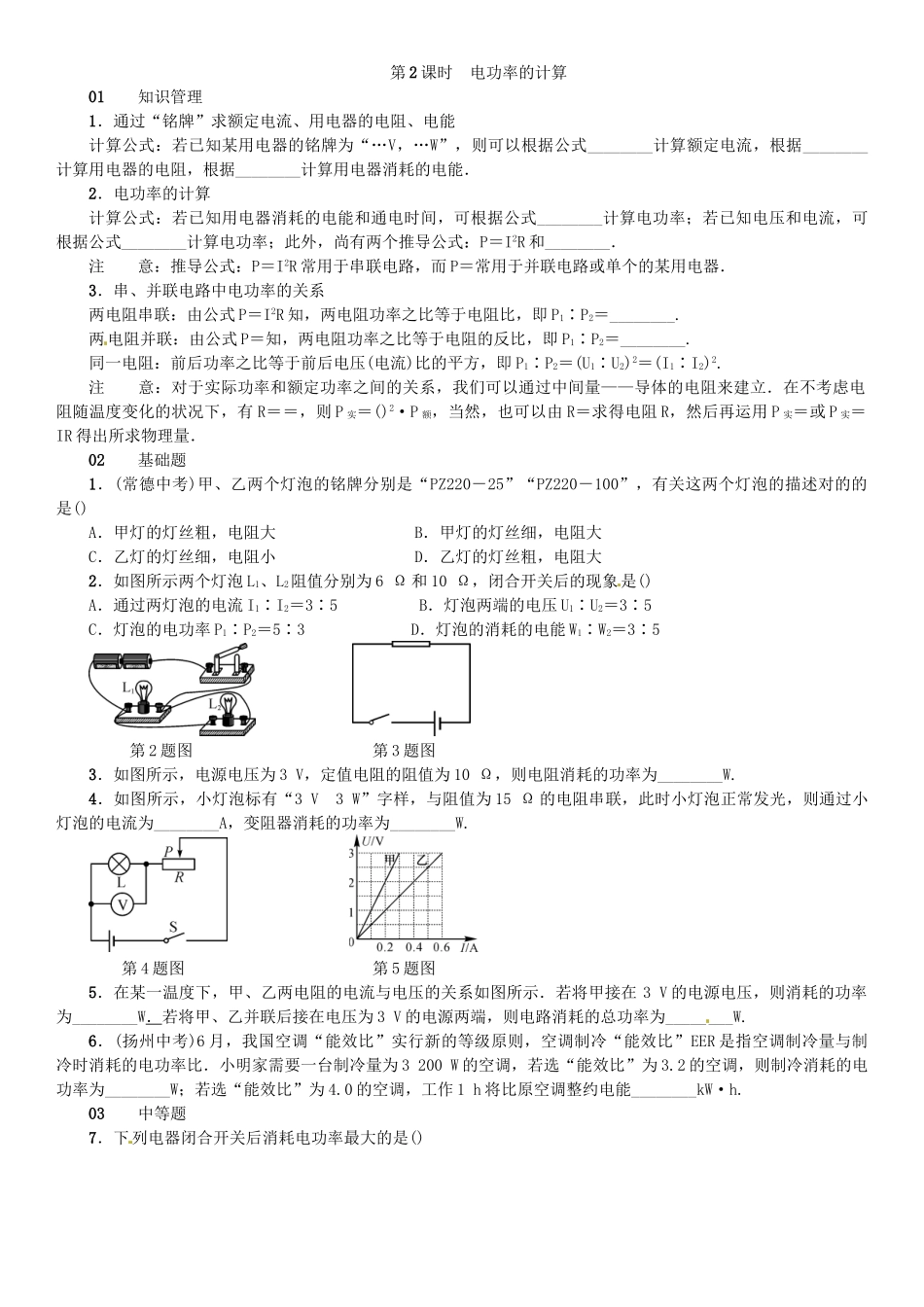 2025年广东专用版019九年级物理全册第十八章第2节电功率习题新版新人教版_第3页