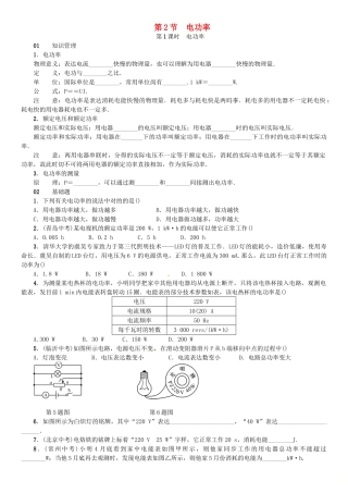 2025年广东专用版019九年级物理全册第十八章第2节电功率习题新版新人教版