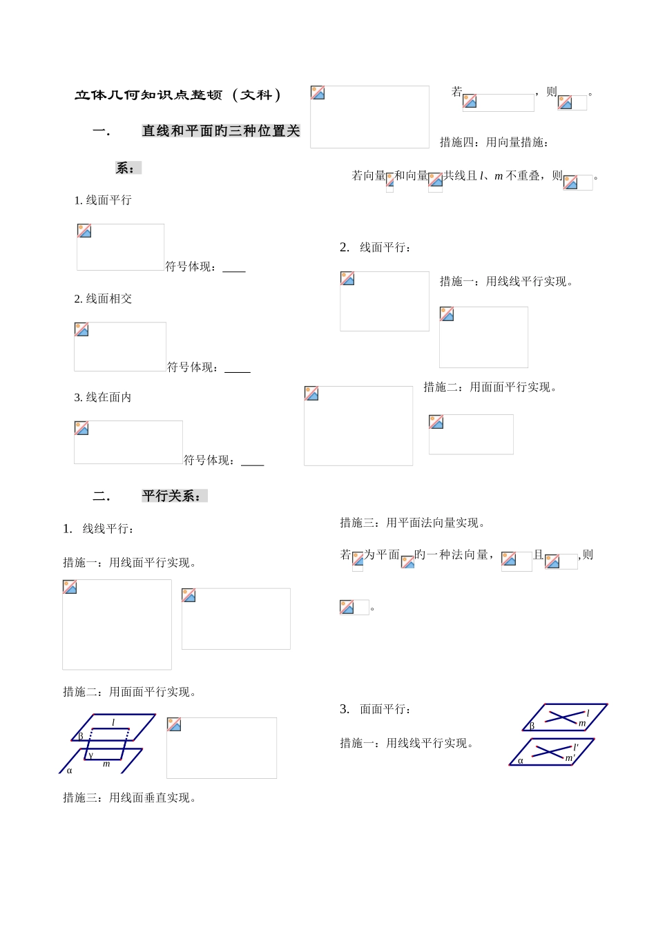 2025年高中文科数学立体几何知识点总结_第1页