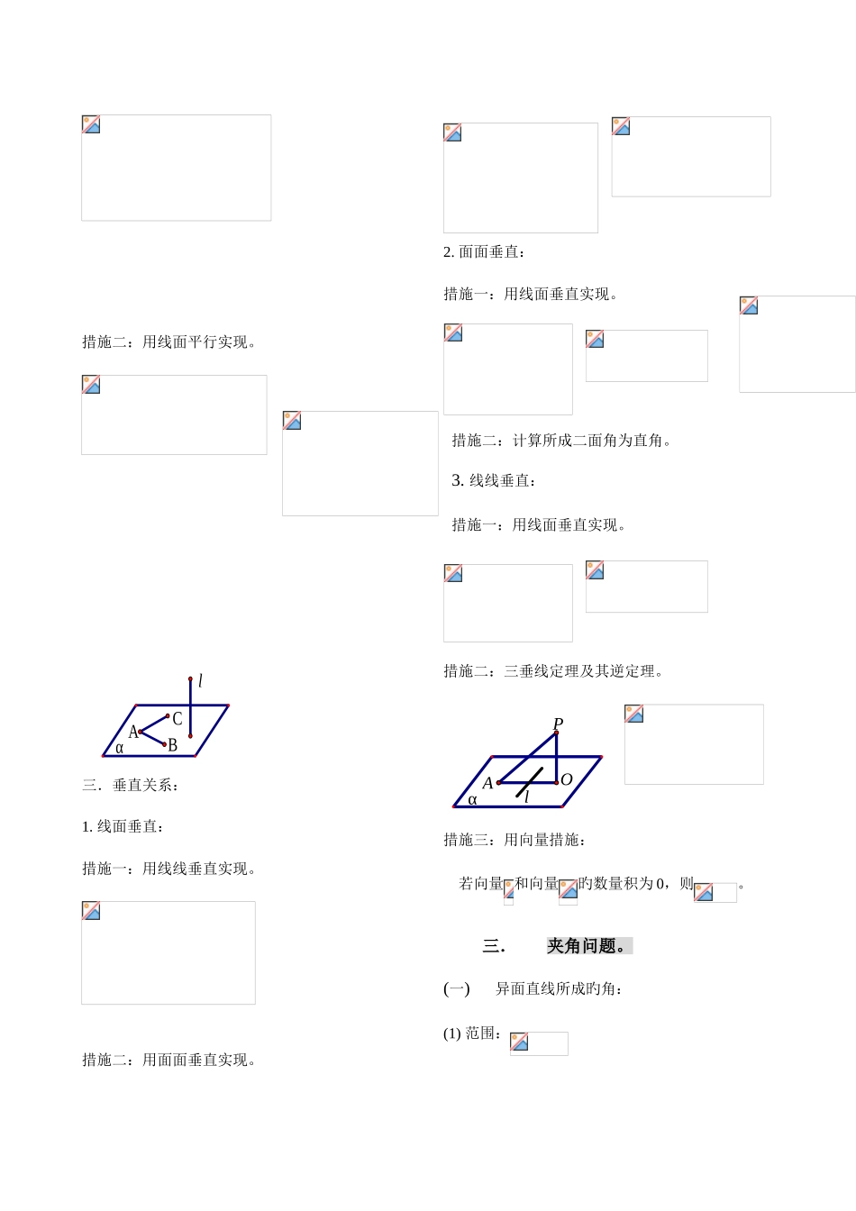 2025年高中文科数学立体几何知识点总结_第2页