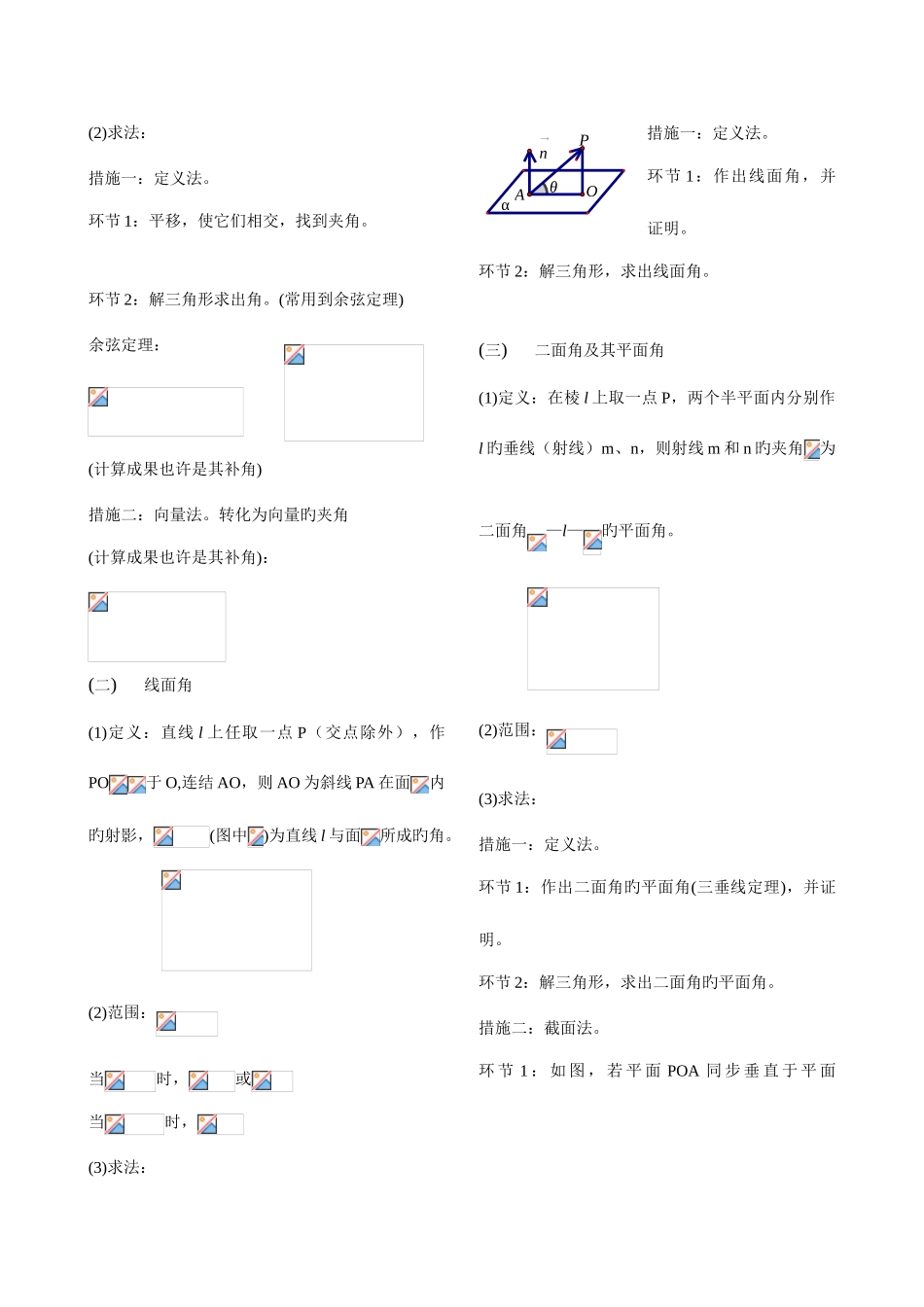 2025年高中文科数学立体几何知识点总结_第3页