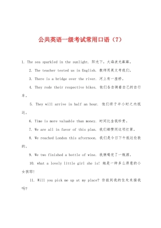 2025年公共英语一级考试常用口语