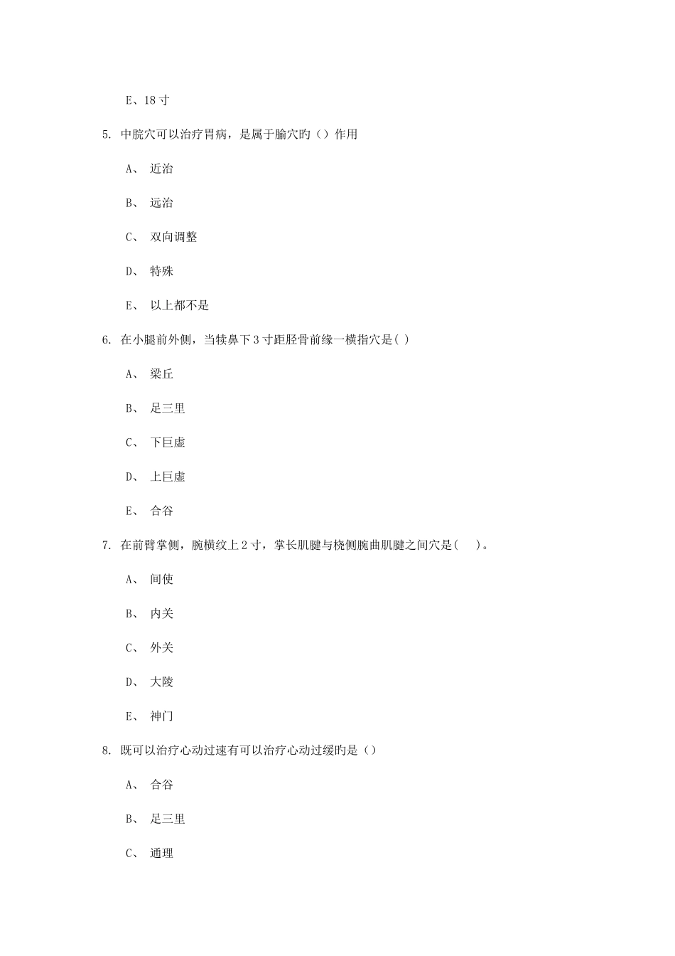 2025年针灸推拿题库_第2页
