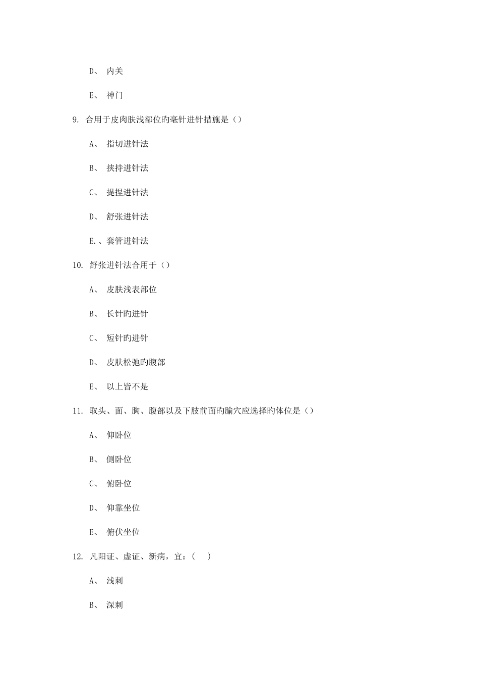 2025年针灸推拿题库_第3页