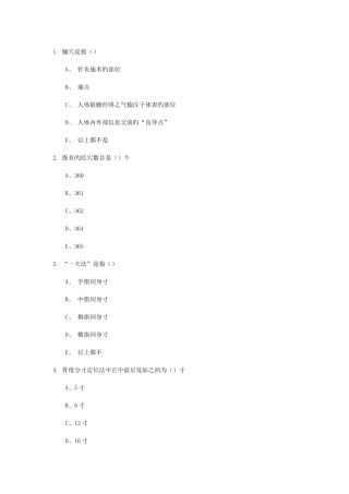 2025年针灸推拿题库