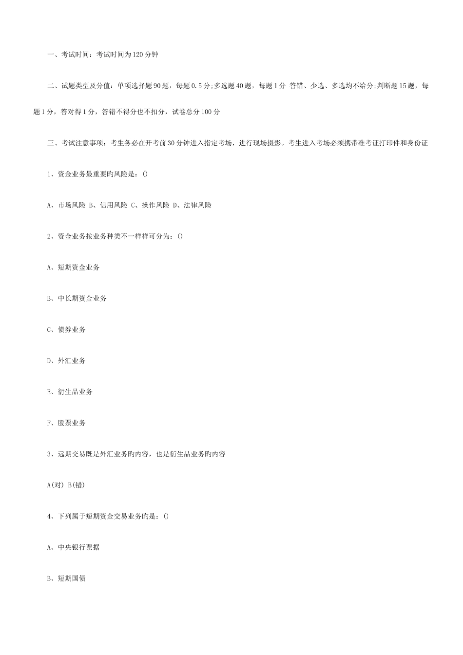 2025年银行从业资格认证公共基础考试试题_第1页