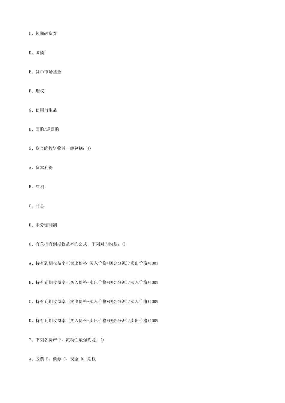 2025年银行从业资格认证公共基础考试试题_第2页