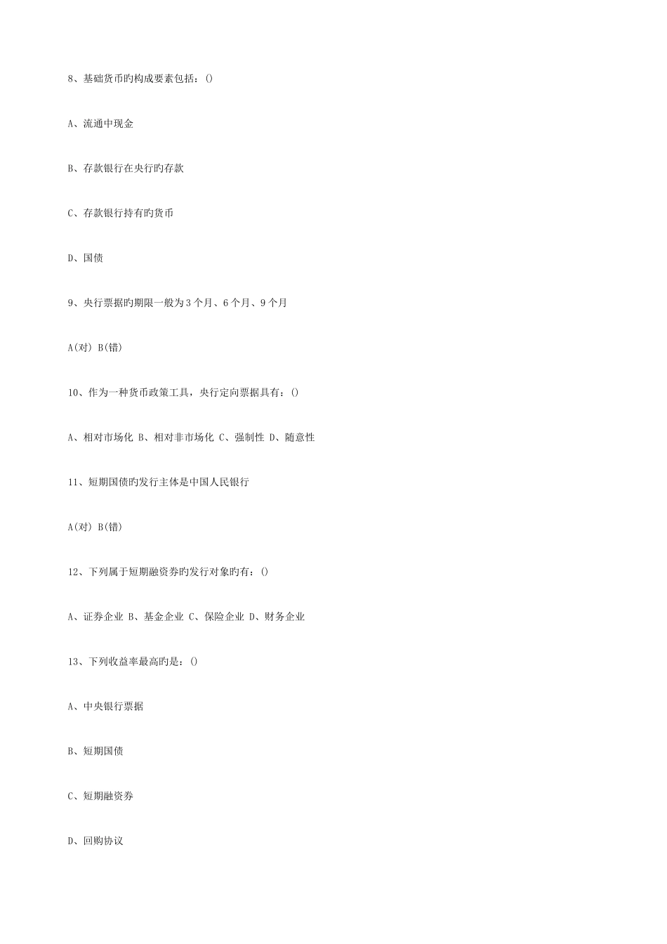 2025年银行从业资格认证公共基础考试试题_第3页