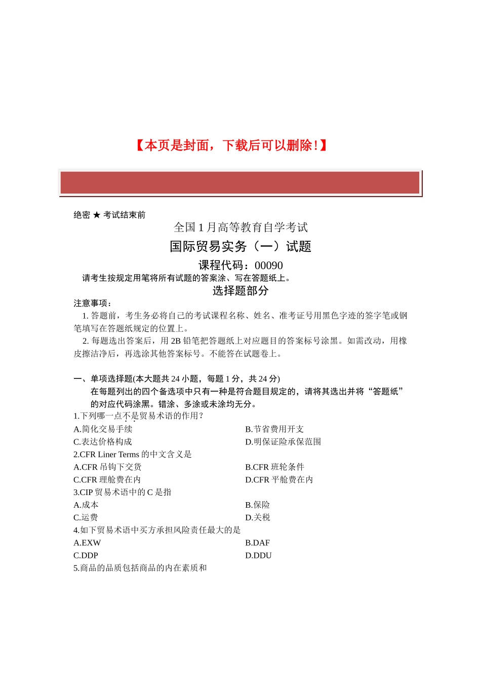 2025年全国1月高等教育自学考试国际贸易实务试题课程代码_第2页