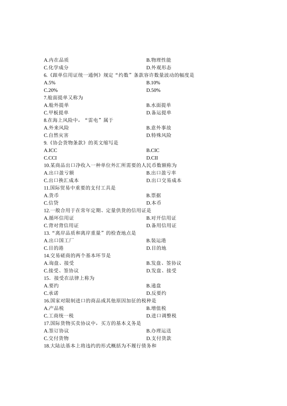 2025年全国1月高等教育自学考试国际贸易实务试题课程代码_第3页