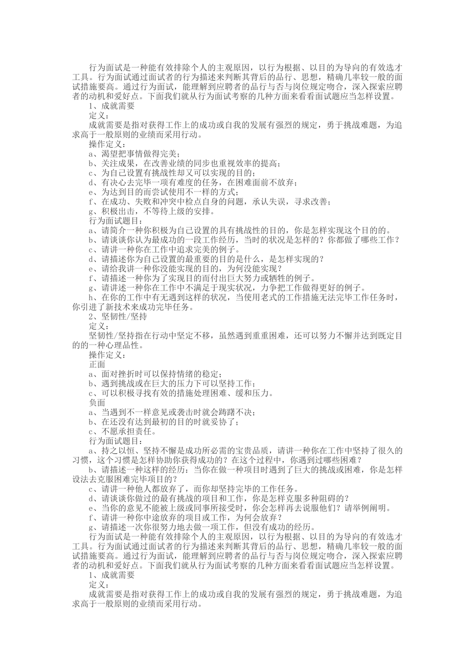 2025年行为面试中必须问到的面试题_第1页