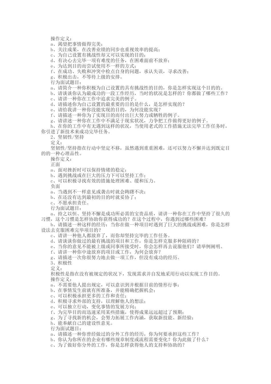 2025年行为面试中必须问到的面试题_第2页