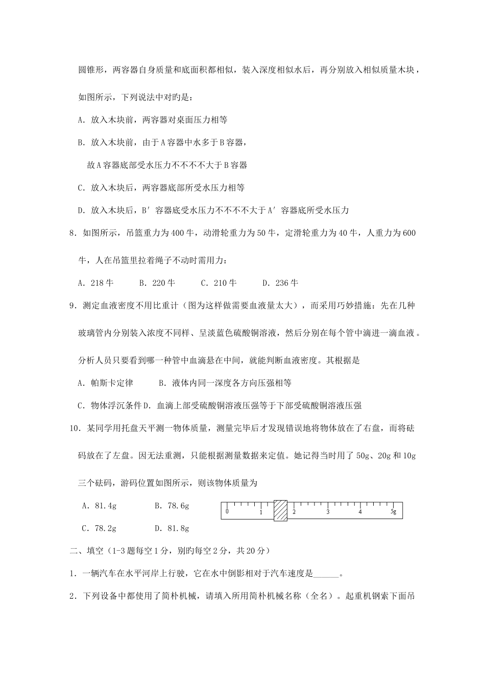 2025年高中物理竞赛试题分类汇编力学部分_第2页