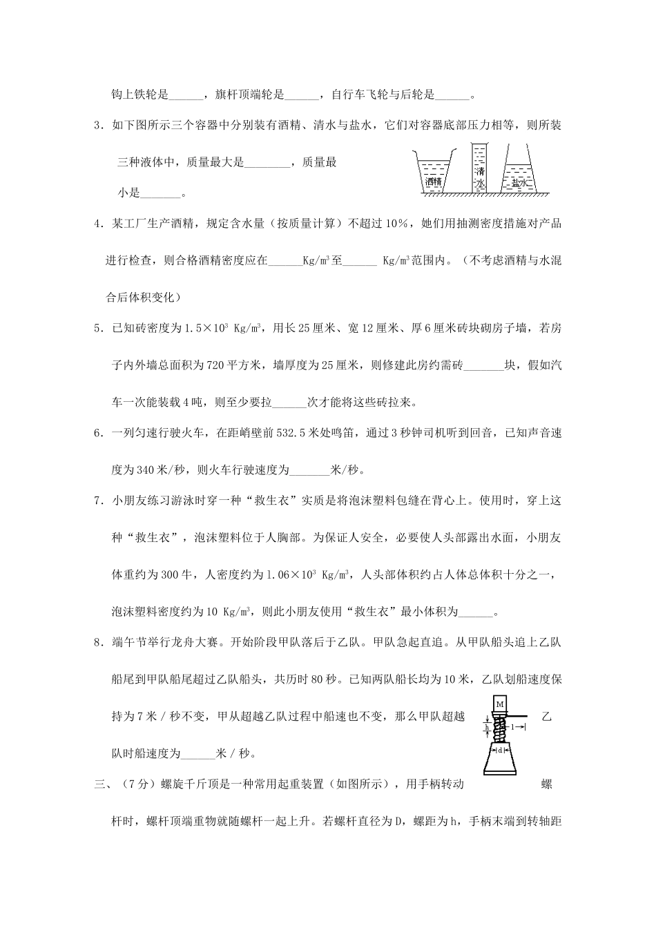 2025年高中物理竞赛试题分类汇编力学部分_第3页