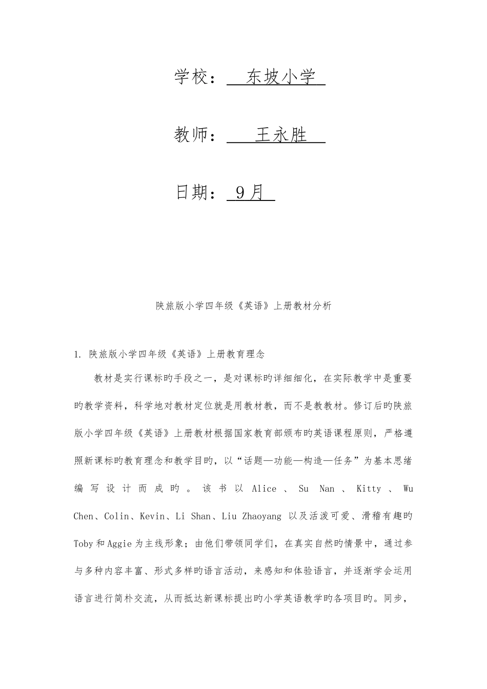 2025年陕旅版小学英语四年级上册全册教案_第2页