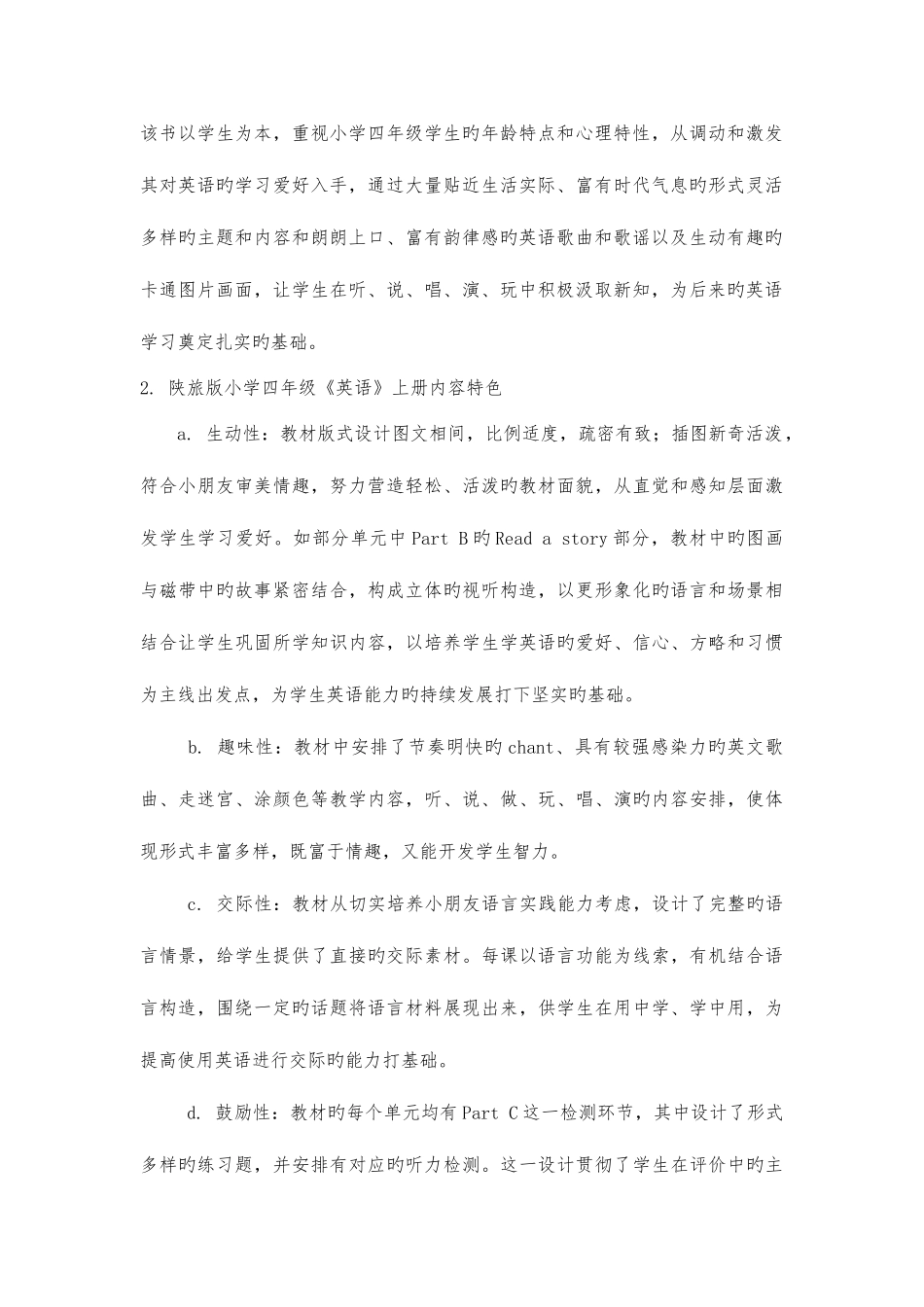 2025年陕旅版小学英语四年级上册全册教案_第3页