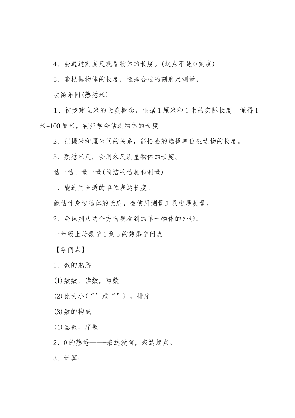 2025年一年级上册数学知识点部编版_第2页