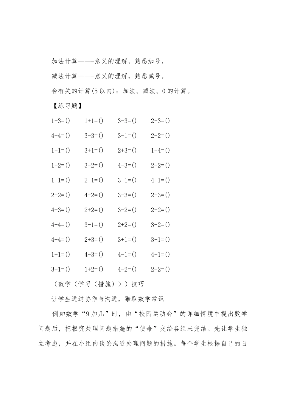 2025年一年级上册数学知识点部编版_第3页