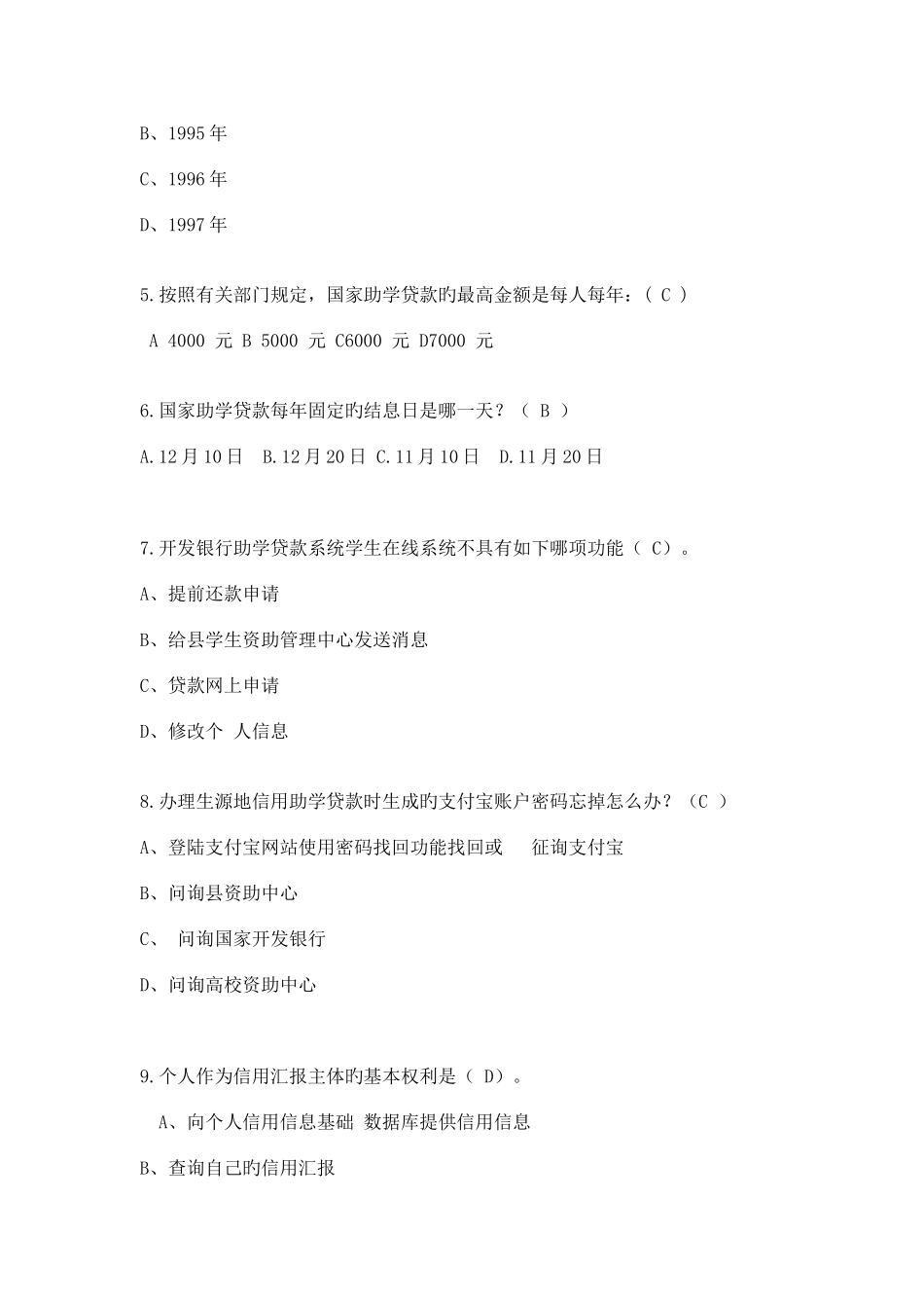 2025年金融知识竞赛试题库_第2页