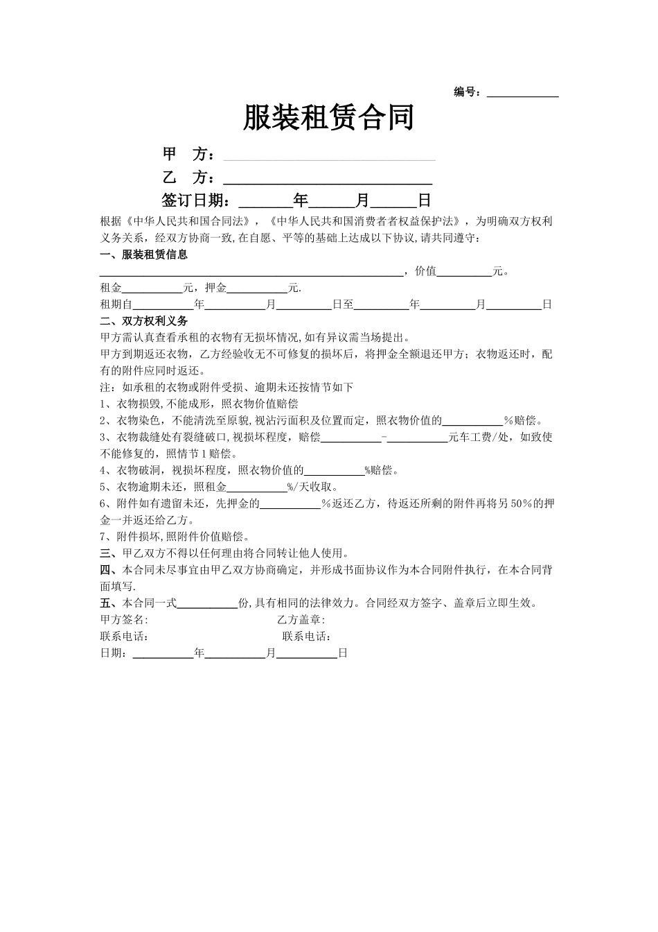 服装租赁合同范本_第1页