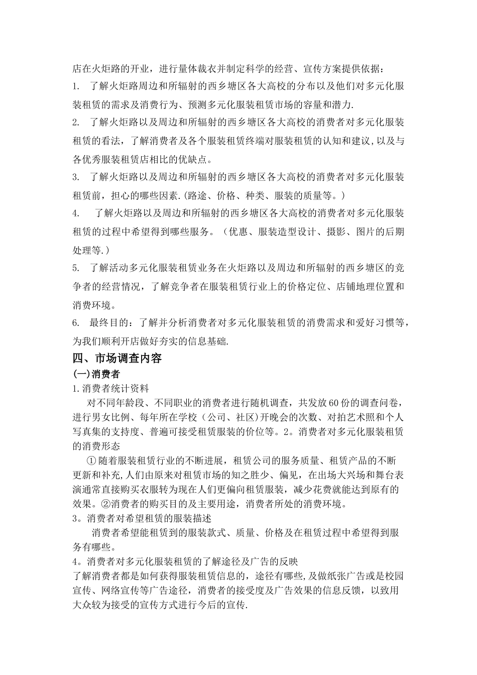 服装租赁市场调研计划书_第2页