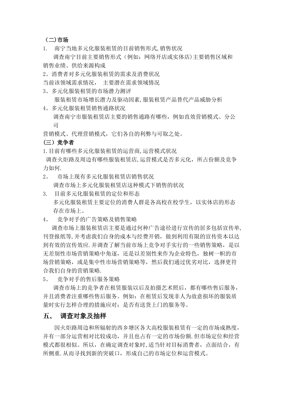 服装租赁市场调研计划书_第3页