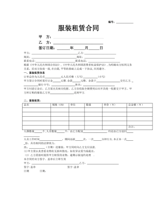 服装租赁合同简版