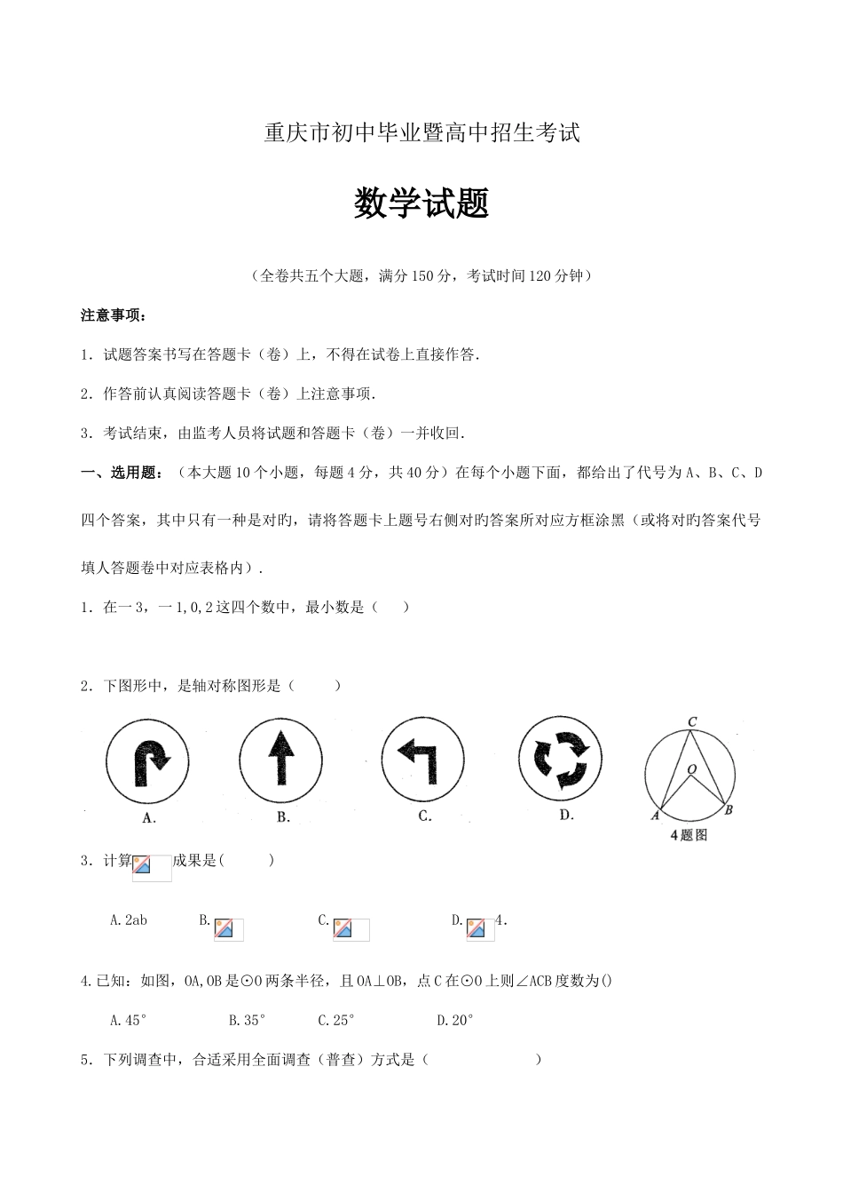 2025年重庆市初中毕业暨高中招生考试数学试题含答案_第1页