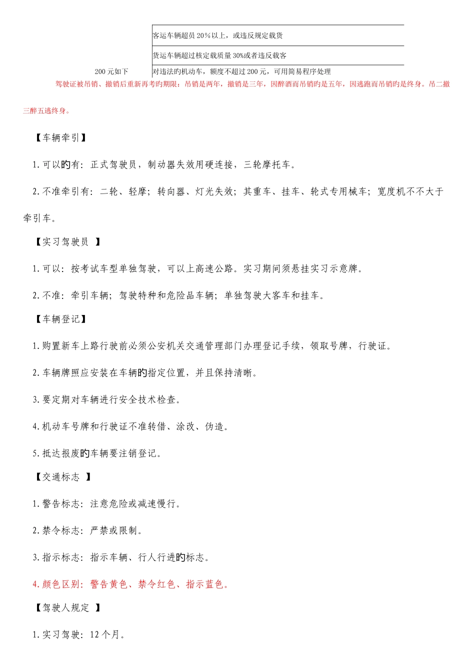 2025年驾照交规理论考试技巧_第3页