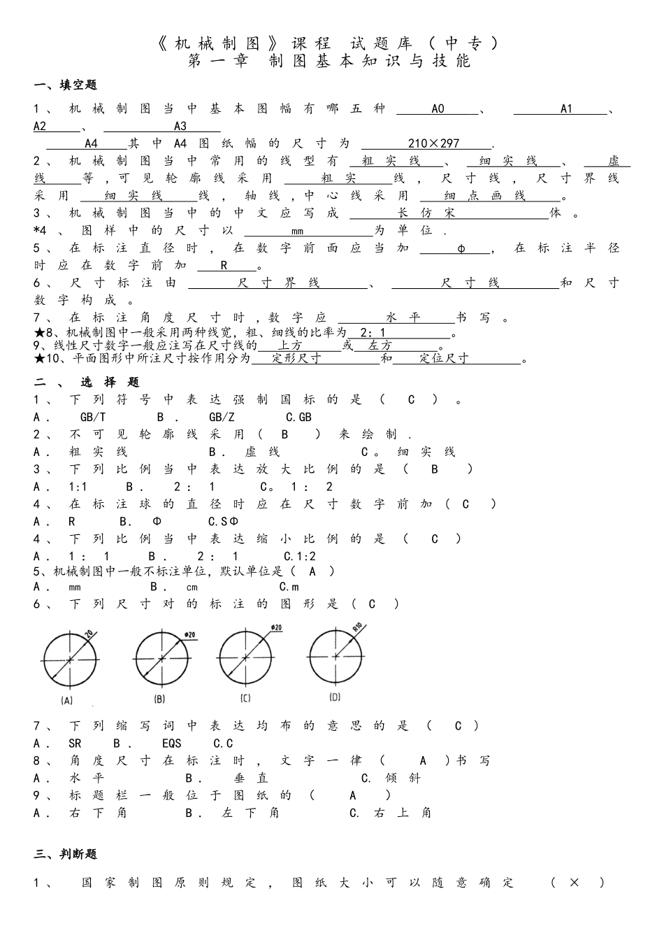 2025年机械制图试题库和答案解析_第1页