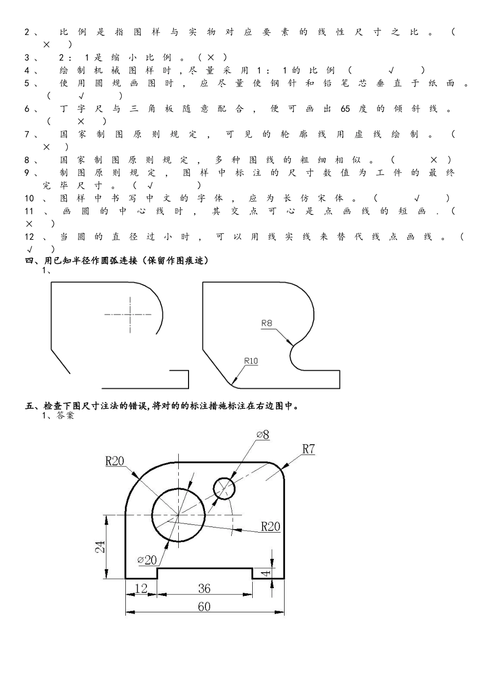 2025年机械制图试题库和答案解析_第2页