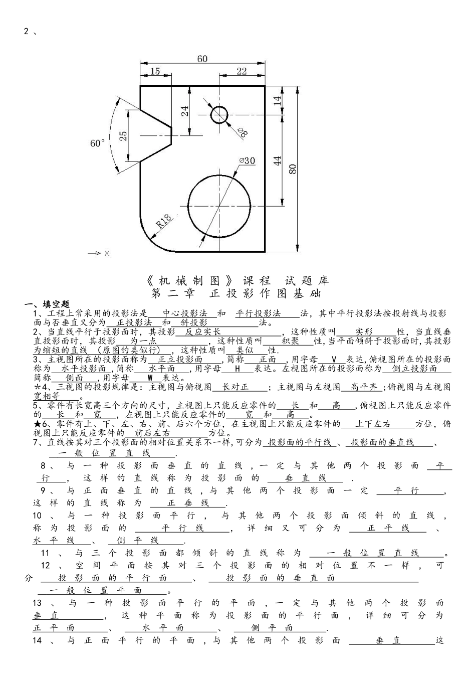 2025年机械制图试题库和答案解析_第3页