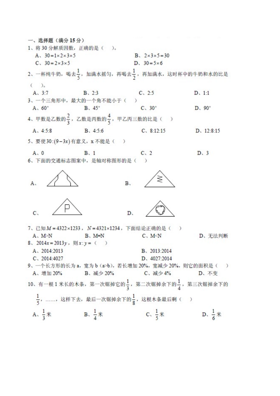 2025年重点中学小升初自主招生数学真题_第2页