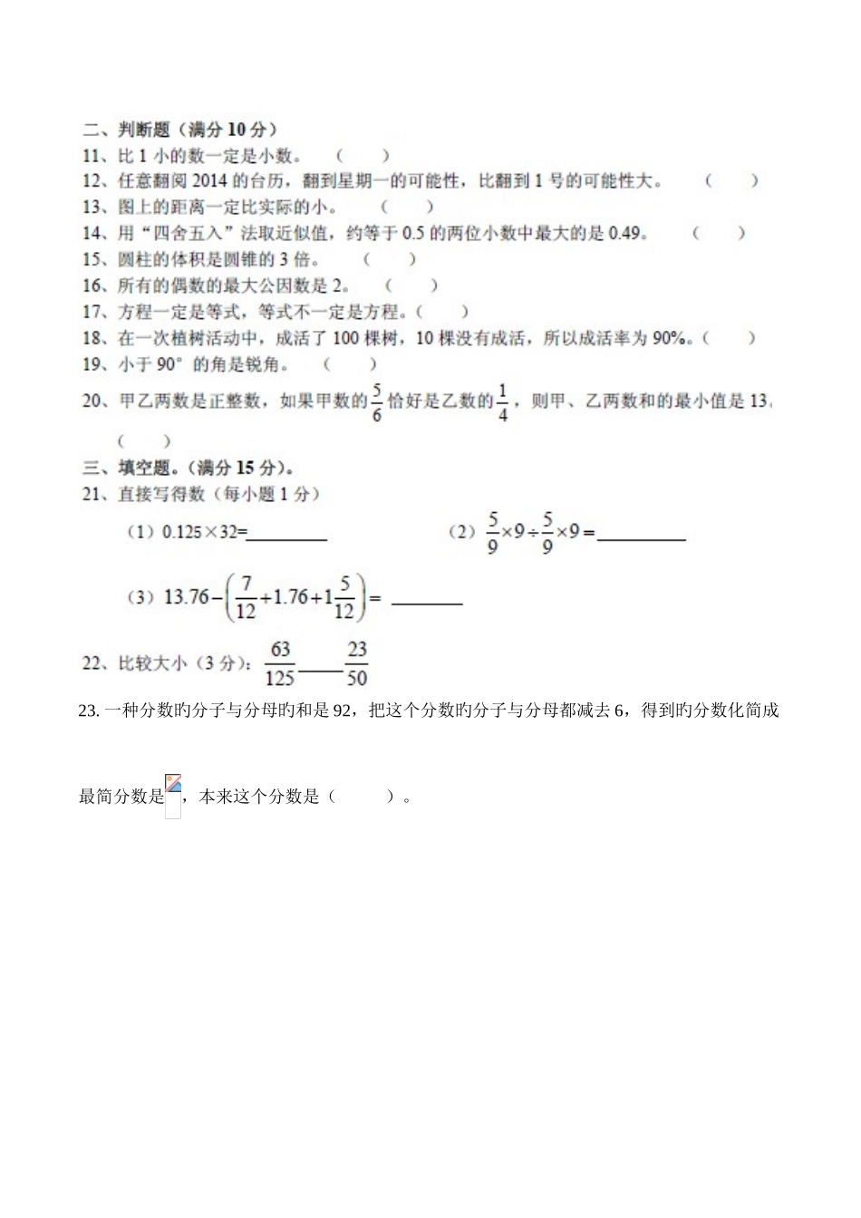 2025年重点中学小升初自主招生数学真题_第3页