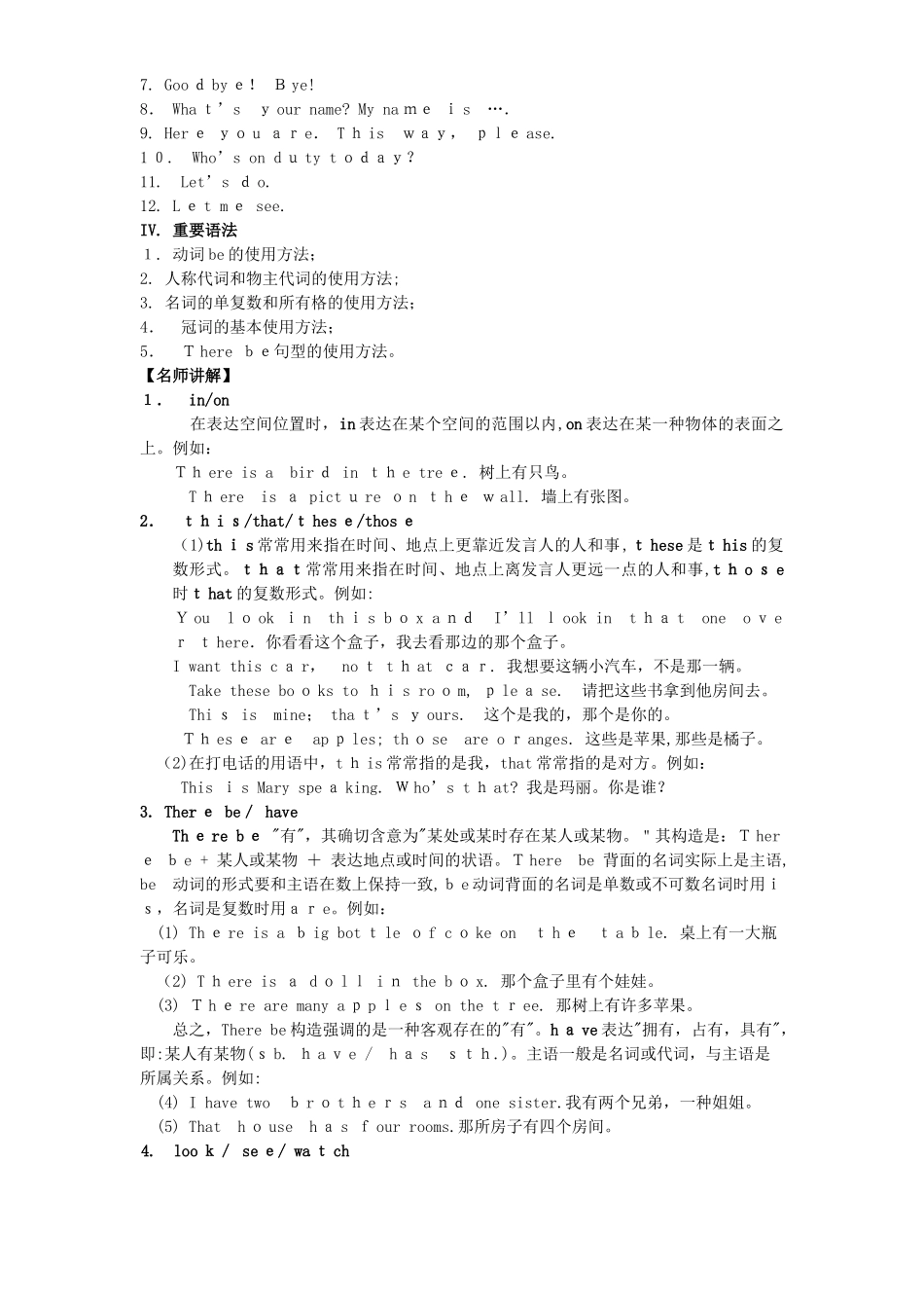 2025年中考英语知识点总结及检测外研版试卷教案_第2页