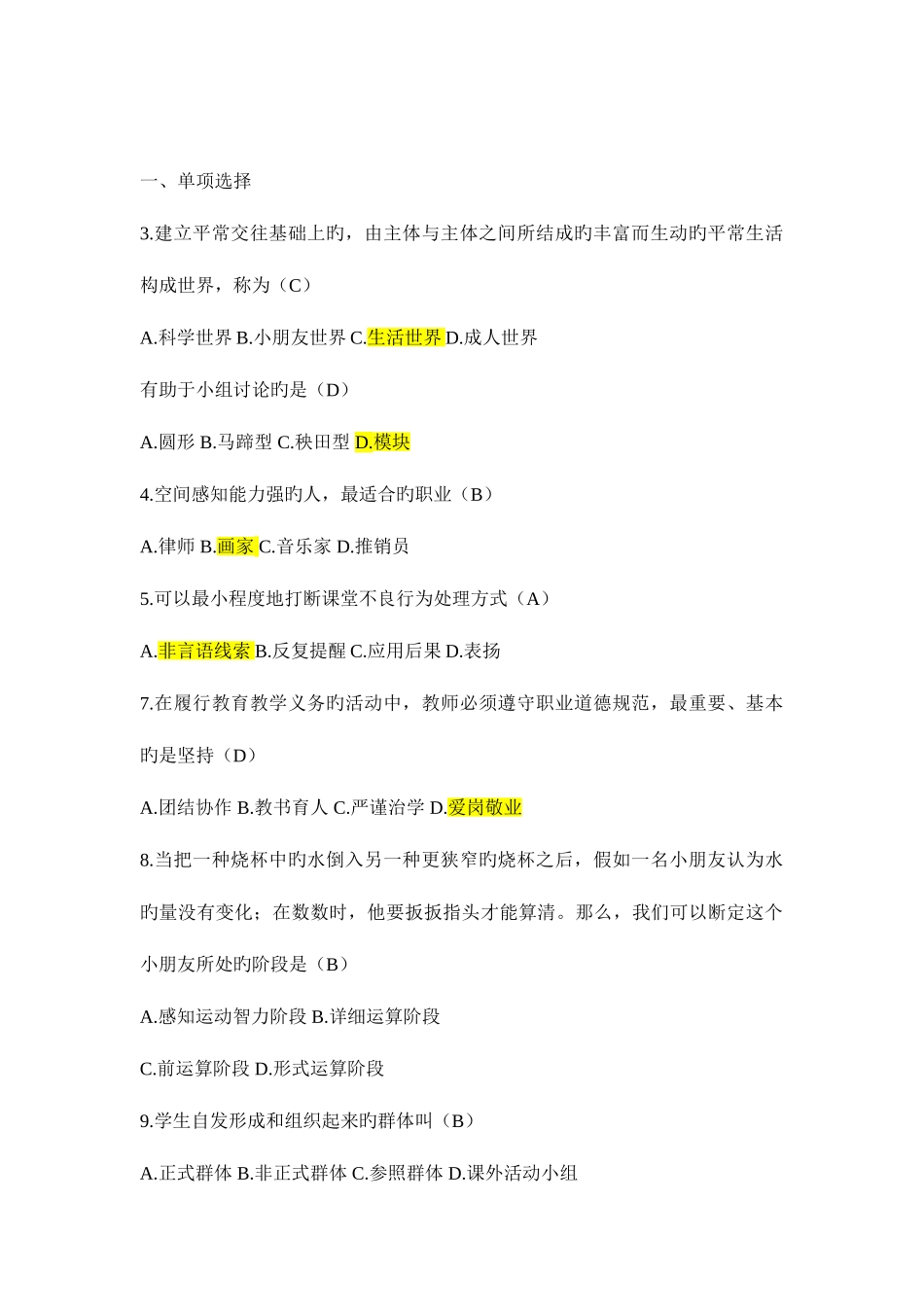 2025年郑州市高新区招教试题真题_第1页