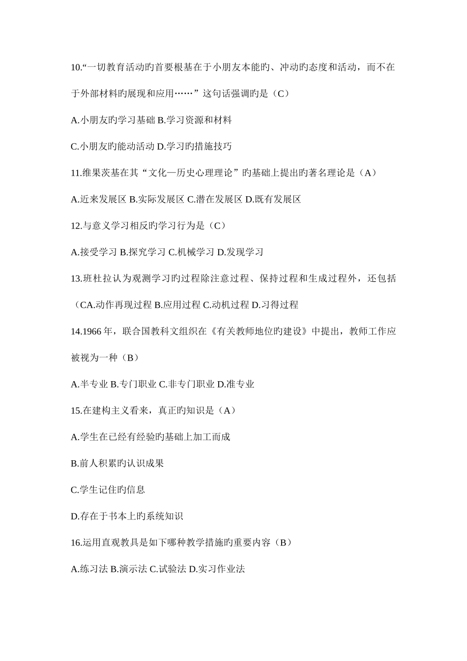 2025年郑州市高新区招教试题真题_第2页