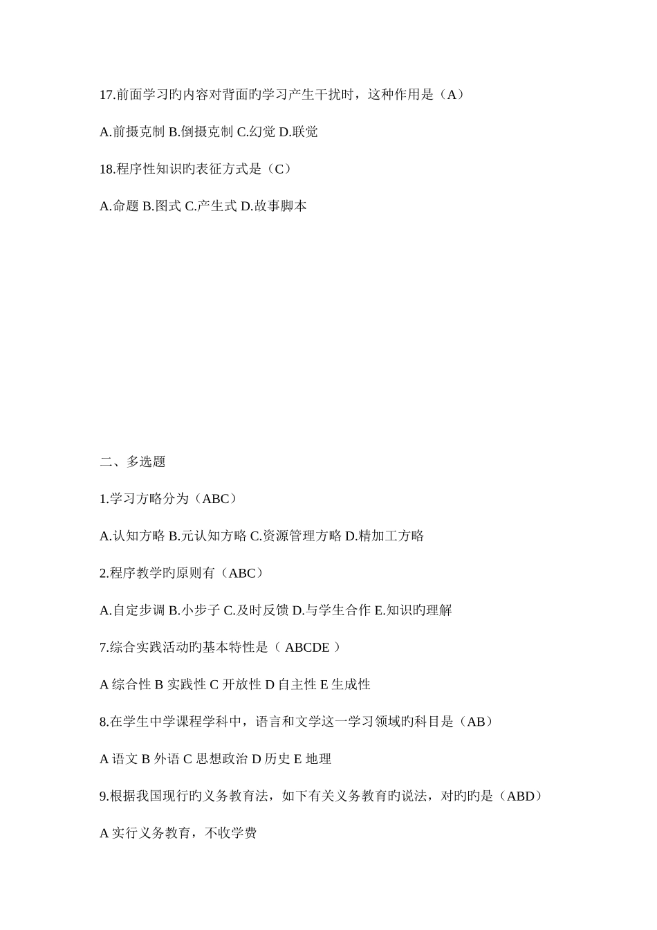 2025年郑州市高新区招教试题真题_第3页