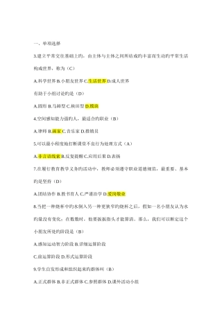 2025年郑州市高新区招教试题真题