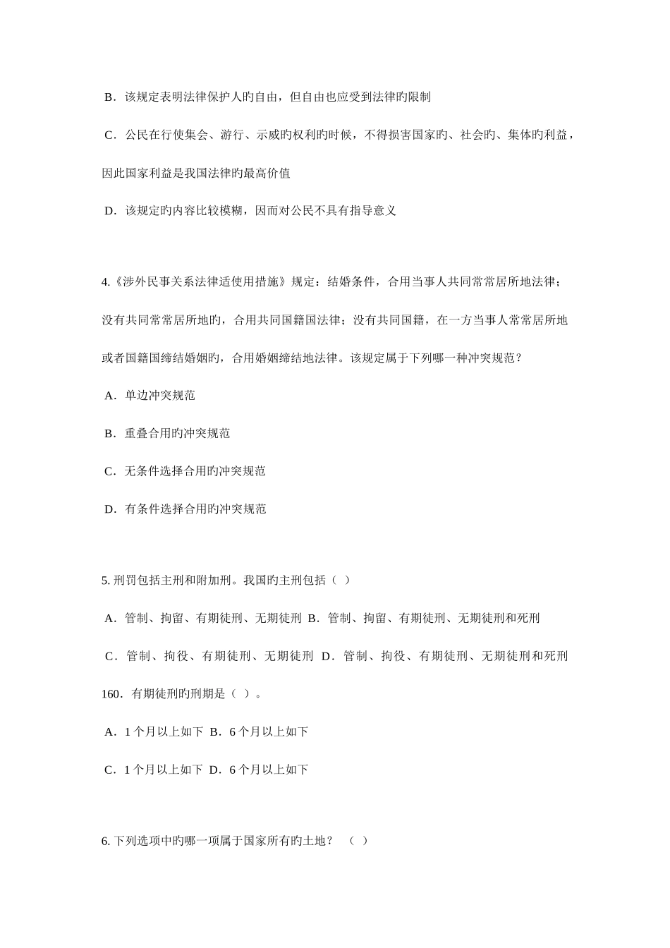 2025年陕西省企业法律顾问考试物权法概述试题_第2页